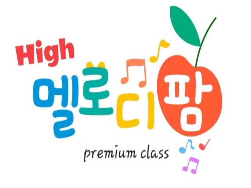 클래식음악과 자연물 촉감놀이 High멜로디팜 이미지