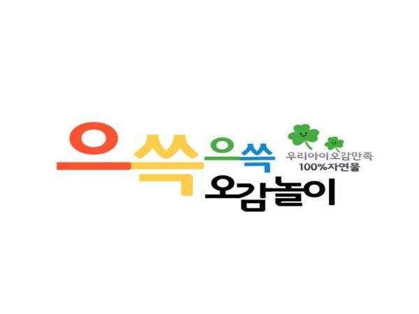 으쓱으쓱 오감놀이 이미지