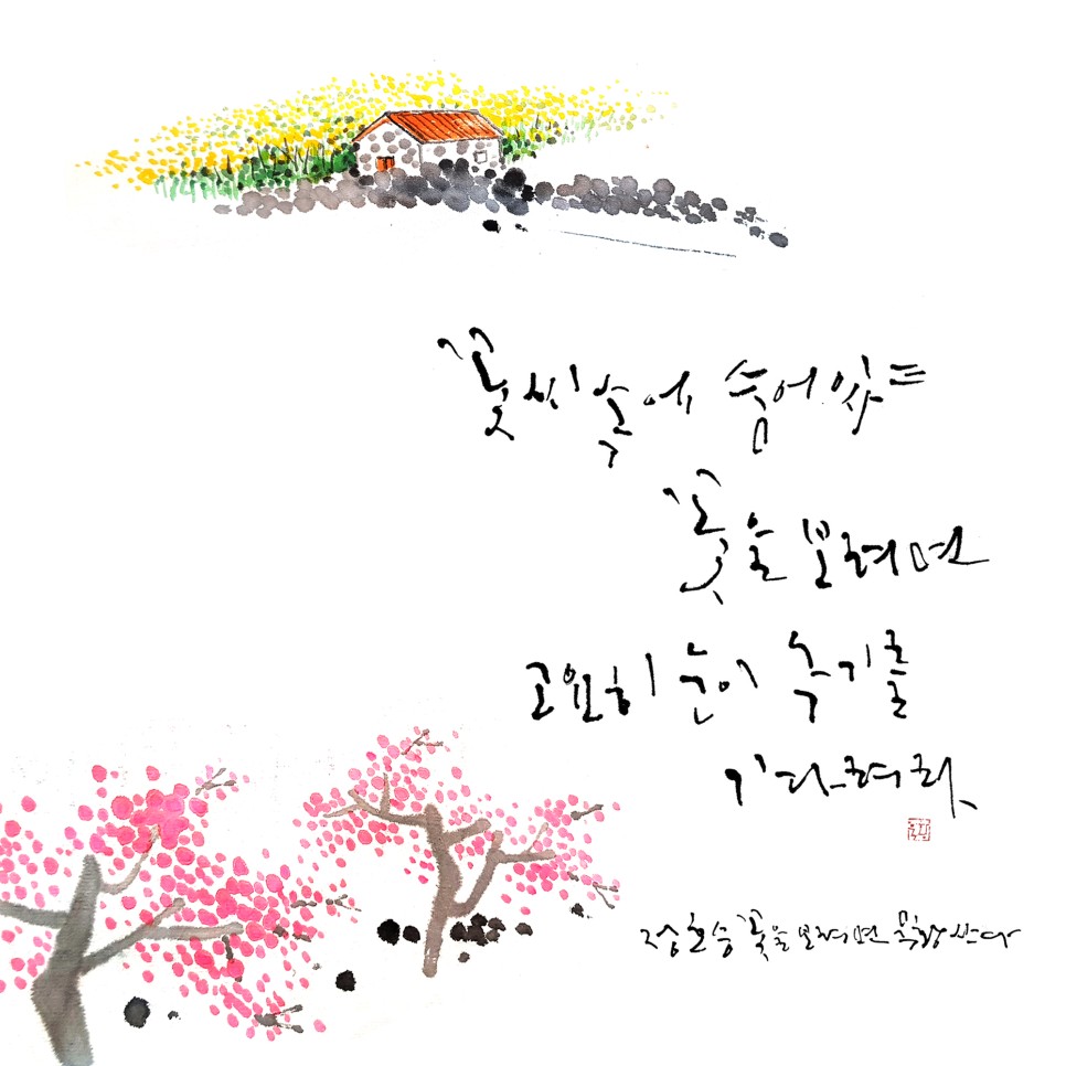 묵황 캘리와 수묵화 배우기 이미지