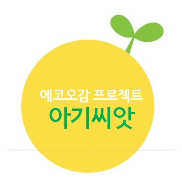 꿈꾸는 아기 씨앗 이미지