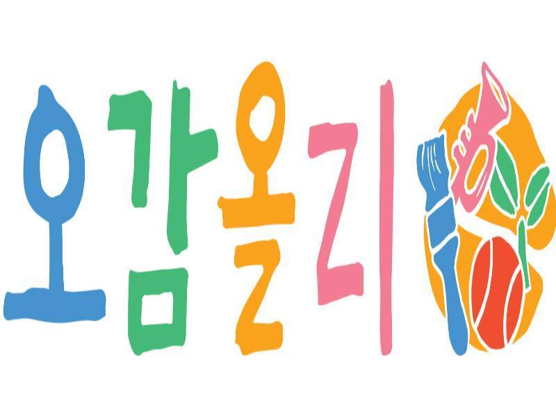 트니에서 만든 NO.1 오감올리 이미지
