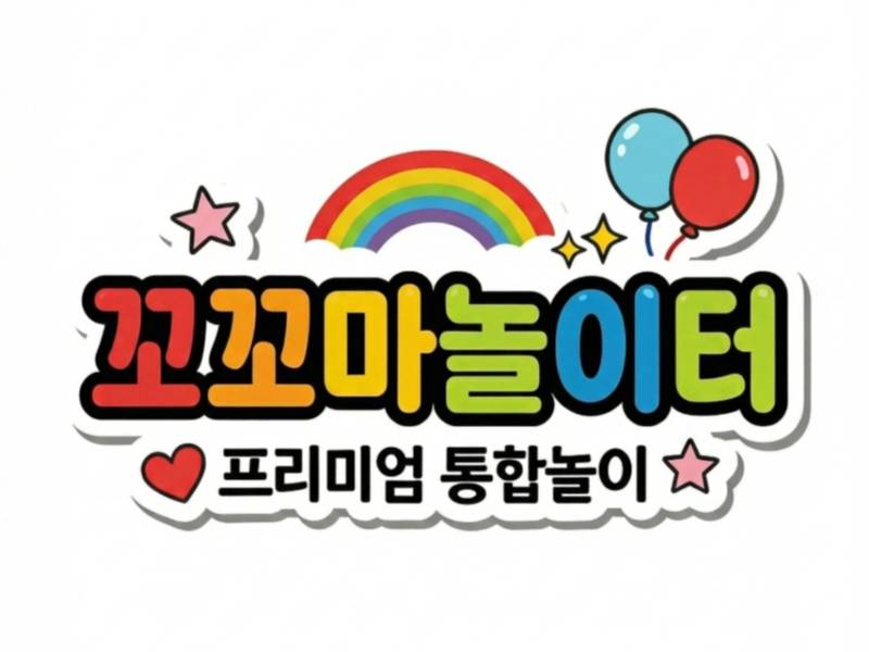 꼬꼬마놀이터 - 반딧불이 여행 이미지