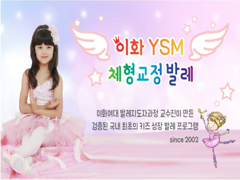 이화 YSM 발레 ~ +보호자1인 이미지