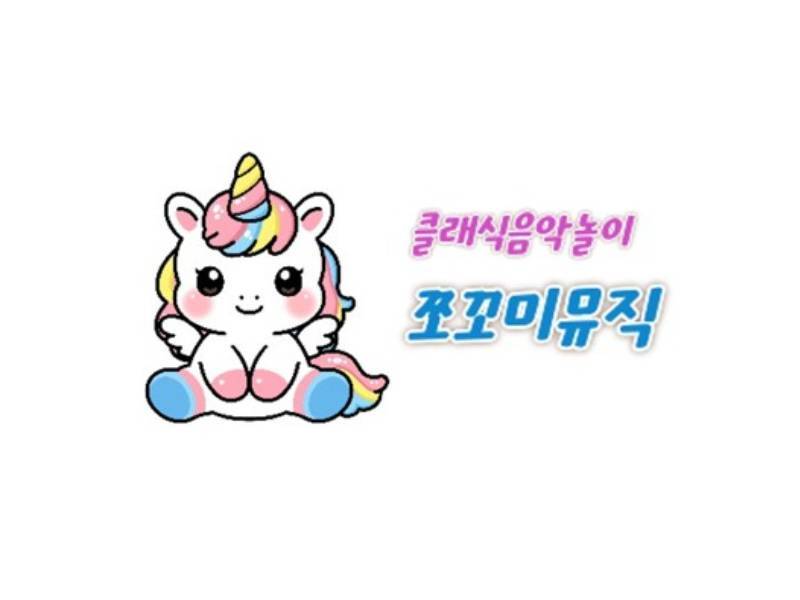 클래식 음악놀이 쪼꼬미 뮤직 - 알록달록 색깔나라 이미지