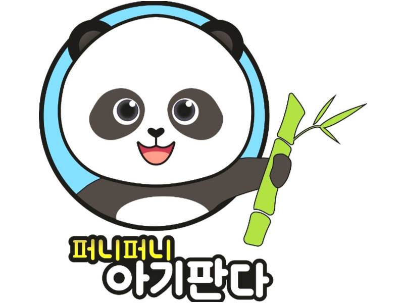 프리미엄 식재료 촉감놀이 퍼포먼스 퍼니퍼니 아기판다 이미지