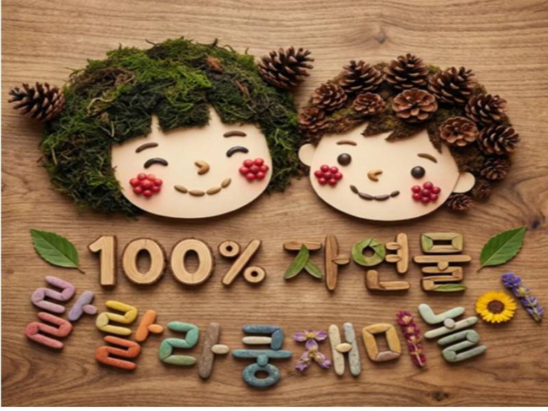 [신규] 자연물놀이터 랄랄라쿵 재미놀이 이미지