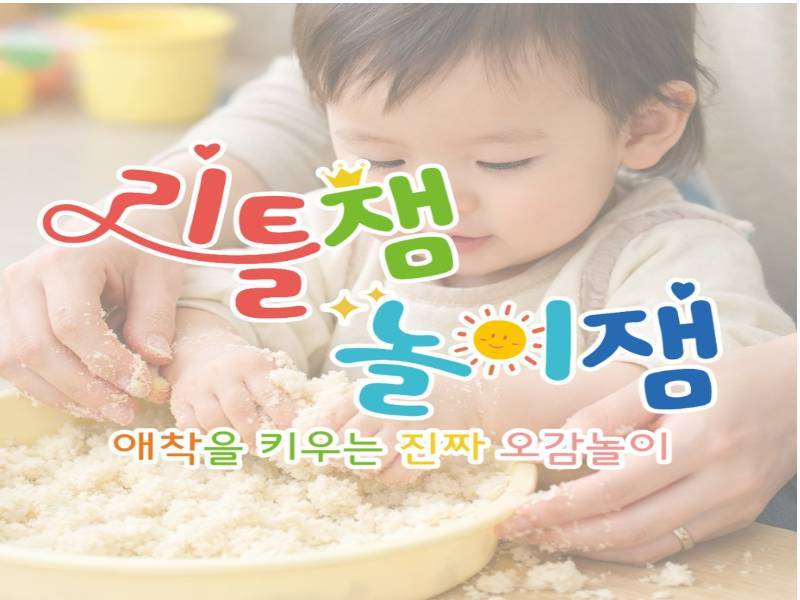 리틀잼 놀이잼 - 바다친구들의 여행 이미지