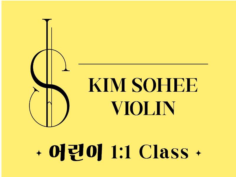1:1 김소희 바이올린M 이미지