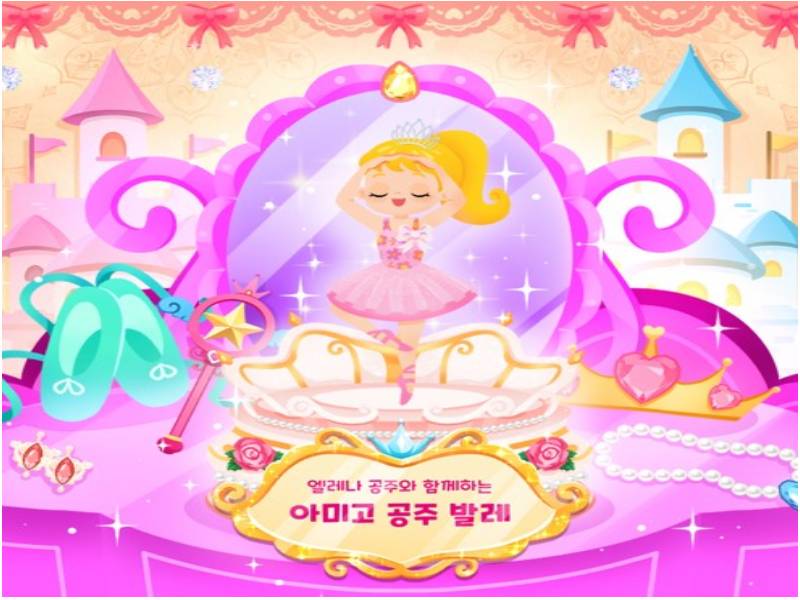 쁘릴리에 공주 변신! 아미고 발레 (보호자동반) 이미지