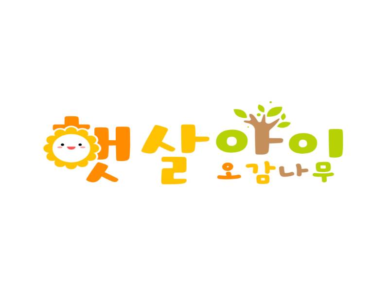 햇살아이 오감나무 이미지