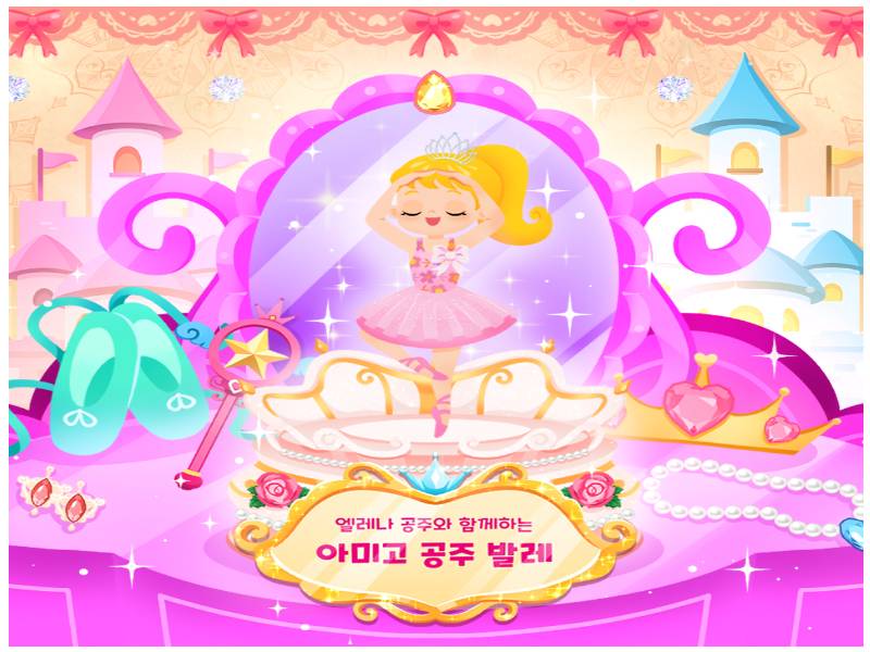 쁘릴리에 공주변신! 아미고발레 6~ 혼자반 이미지