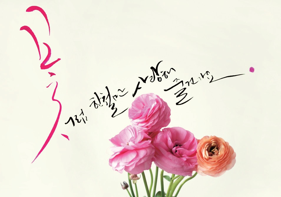 감성테라피를 위한 캘리그라피 [저녁반] 이미지