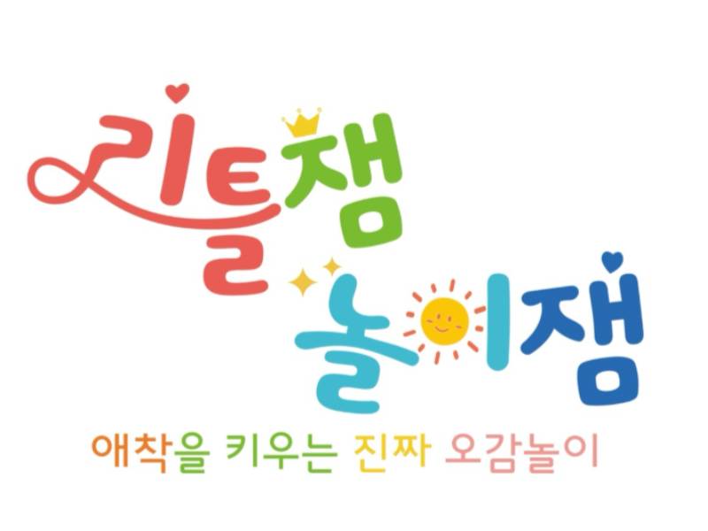 리틀놀이잼 오감놀이 이미지
