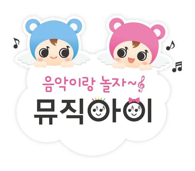 클래식이랑 놀자 뮤직아이 이미지