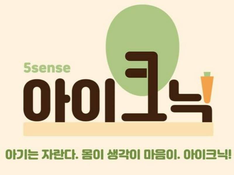 자연재료 촉감놀이 아이크닉 +보호자1인 이미지
