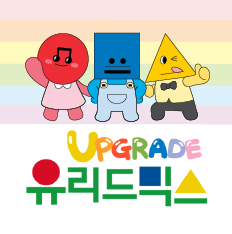 Upgrade 유리드믹스 이미지