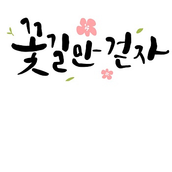 따라쓰며 쉽게 배우는 캘리그라피[A] 이미지
