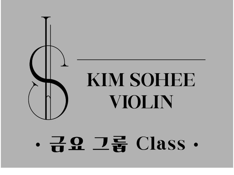 김소희 바이올린 이미지