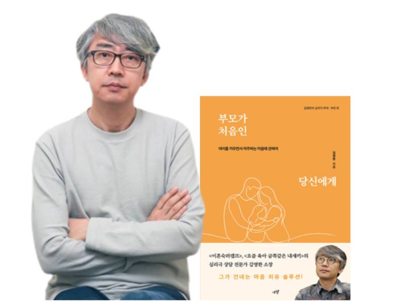 김영한소장과 부모가 처음인 당신에게, 부모의 마음공부 이미지