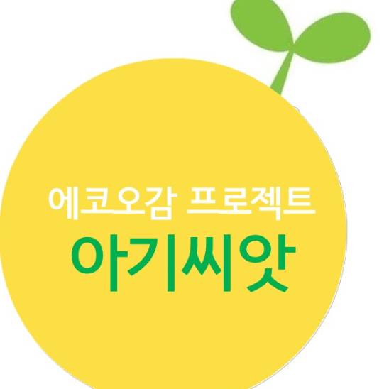 NEW 꿈꾸는 아기씨앗 이미지