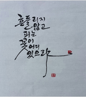 직장인 캘리그라피 이미지