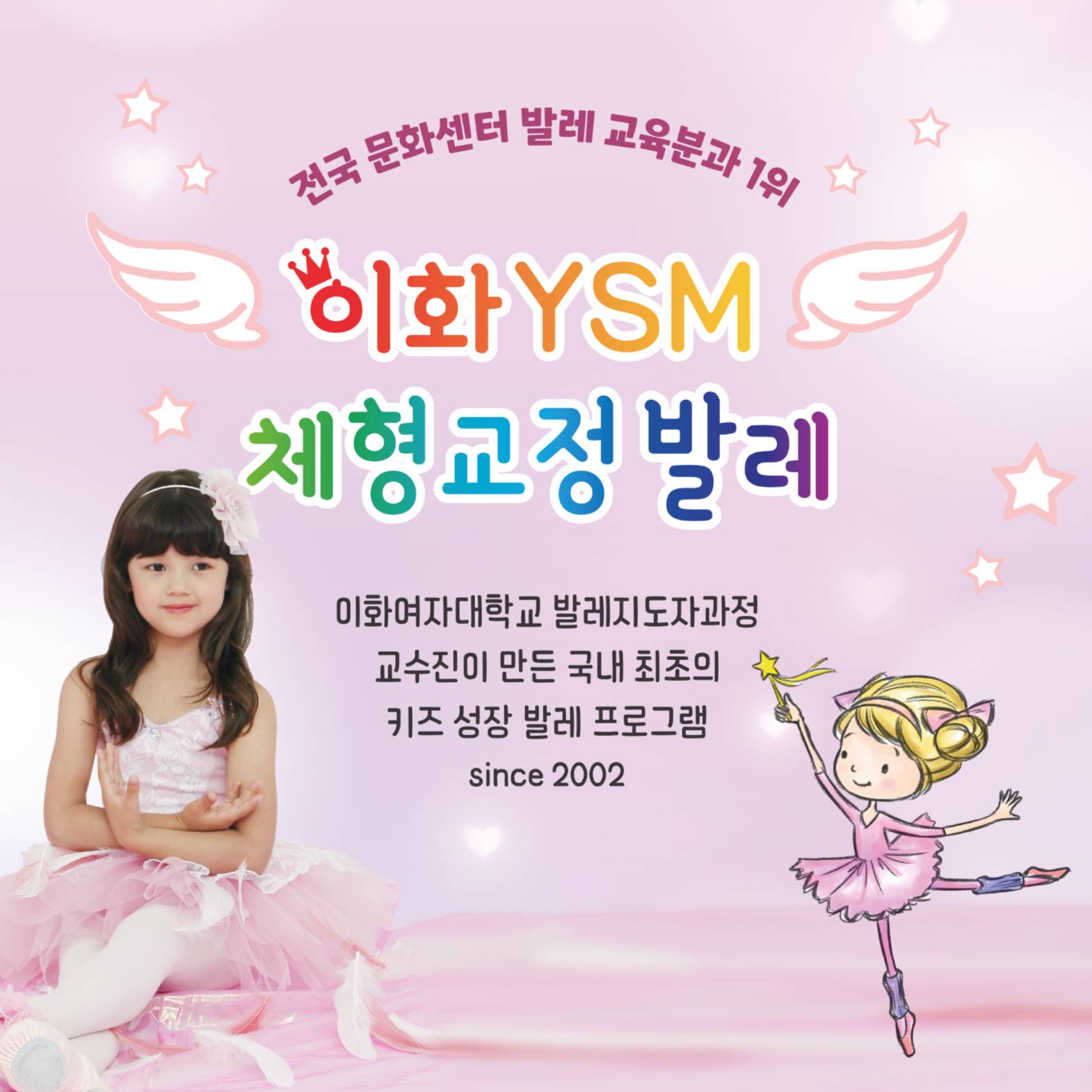 이화 YSM 맘앤아이 발레 이미지