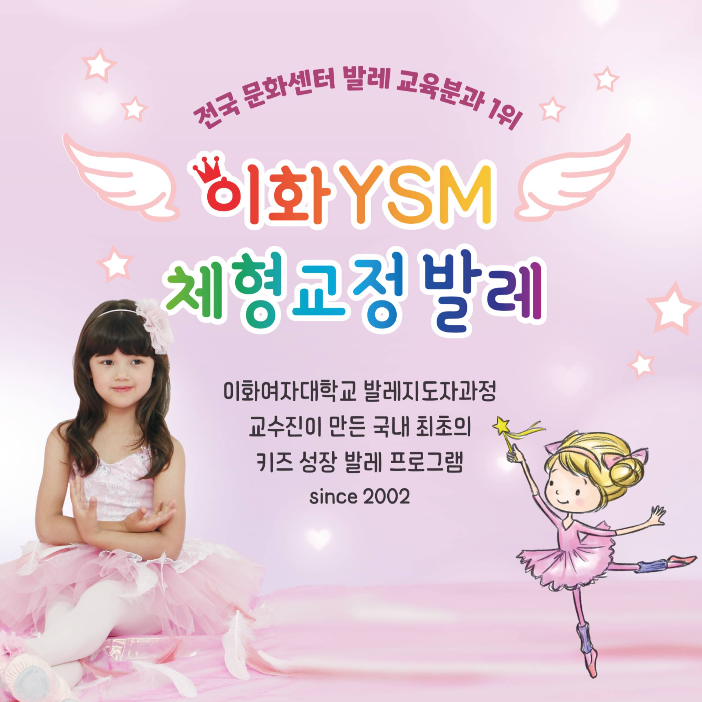 이화 YSM 체형교정 발레 [혼자반] 이미지