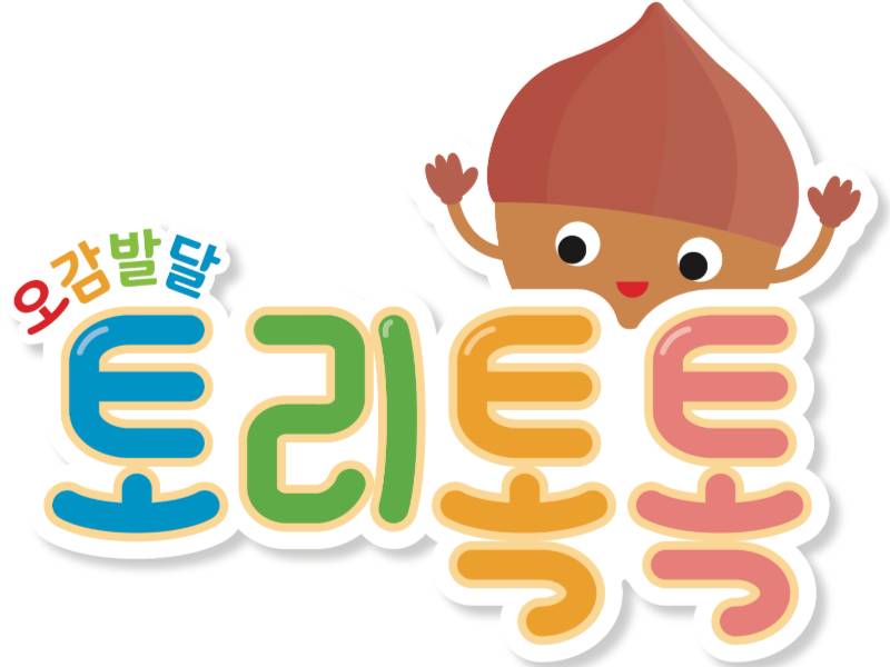 오감발달 토리톡톡 - 까만 밤, 반짝이는 별, 우주로의 여행 이미지