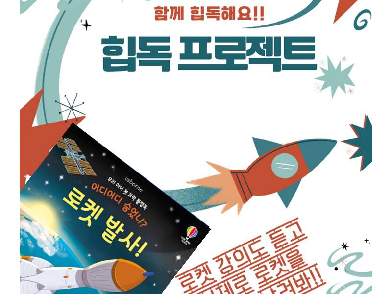 '과학책방 모따' 우주행성탐험대ㅣ우주로 GO! 로켓 발사 이미지