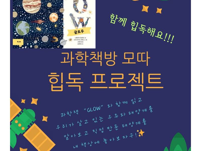 '과학책방 모따' 우주행성탐험대ㅣ신비한 태양계 행성 탐사 이미지