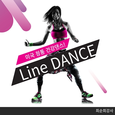 미국 정통 건강댄스! 라인댄스 초급 이미지