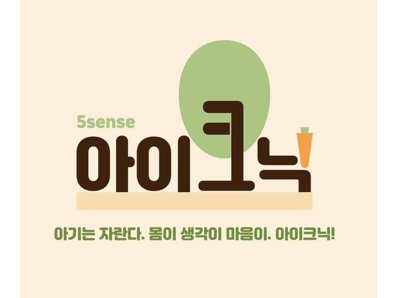 특강-자연재료 놀이 아이크닉 이미지