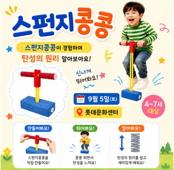 웅진 꼬마 과학자 - 스펀지 콩콩 이미지