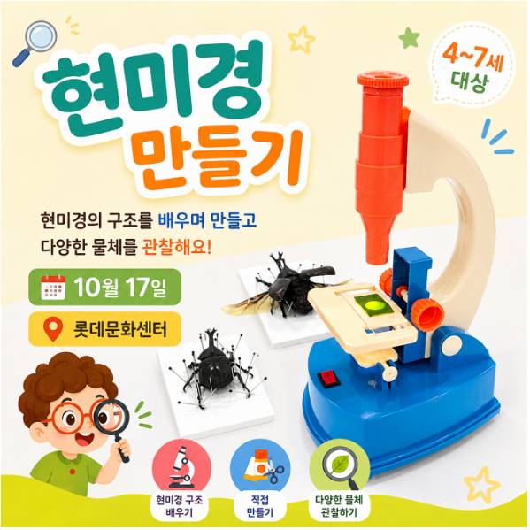 웅진 꼬마 과학자 - 현미경 만들기 이미지