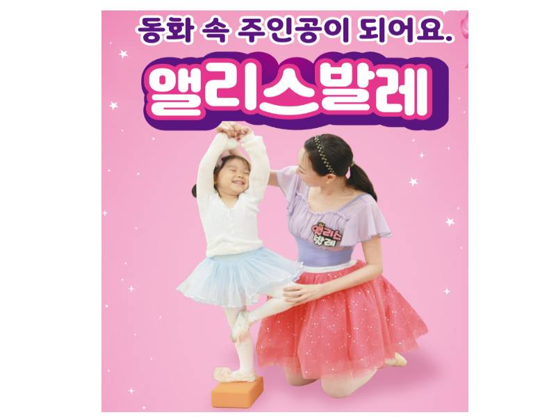 엘리스 발레 이미지