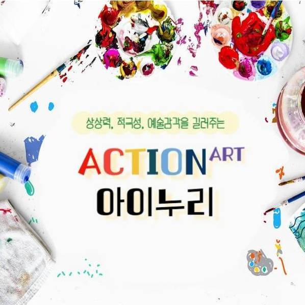 퍼포먼스미술 액션아트 아이누리 이미지