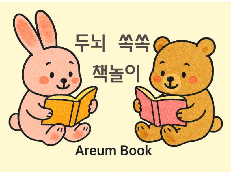 책놀이 아름북-귀여운 강아지 이미지