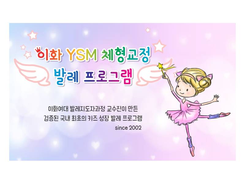이화 YSM 발레 이미지