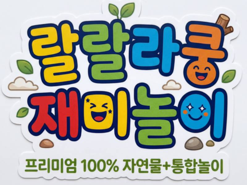 랄랄라쿵 재미놀이-나는야 일본 요리사 이미지