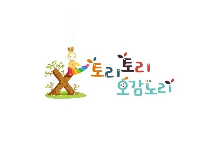 토리토리 오감노리-백업놀이 이미지