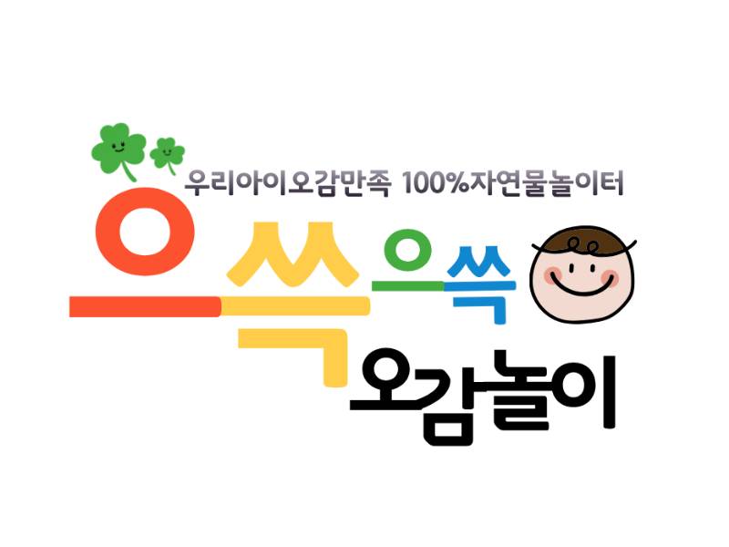 으쓱으쓱 - 바질씨드 촉감비교놀이 이미지