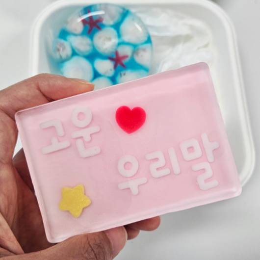 한글날 키즈공예 <순우리말 비누 만들기> 이미지