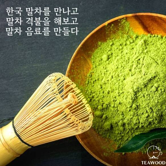 가을향을 담은 말차 라떼 ·에이드 이미지