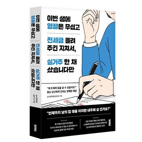 소나무 우유와 함께하는 2026년 부동산 현실 로드맵 이미지