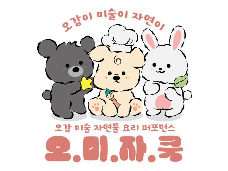 오미자쿡 황토방 아줌마 [황토 볼] 이미지