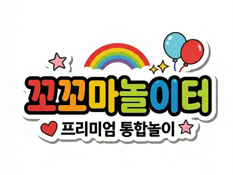 꼬꼬마 놀이터-나는야 나라를 지키는 군인 이미지