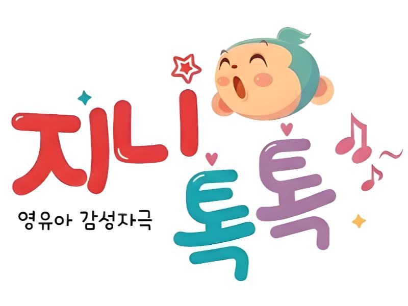 지니톡톡-장수탕 선녀님 보글보글 거품놀이 이미지