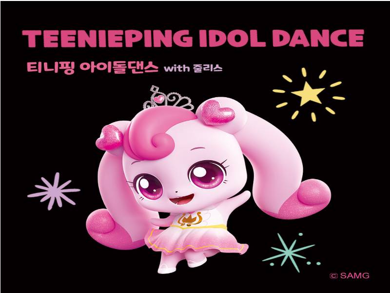 티니핑 아이돌 댄스 이미지