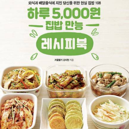 겨울딸기의 가을을 담은 따뜻한 집밥 한상 이미지