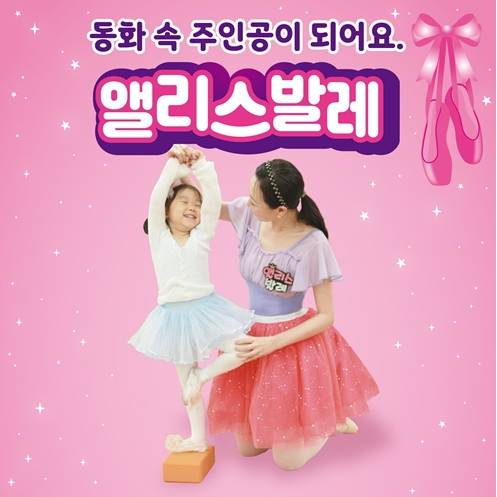 앨리스 발레 유아반 [아이혼자] - 신데렐라 이미지
